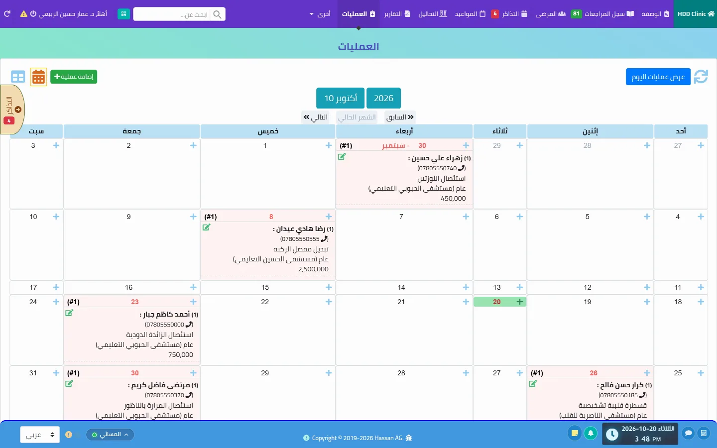 Operations calendar
